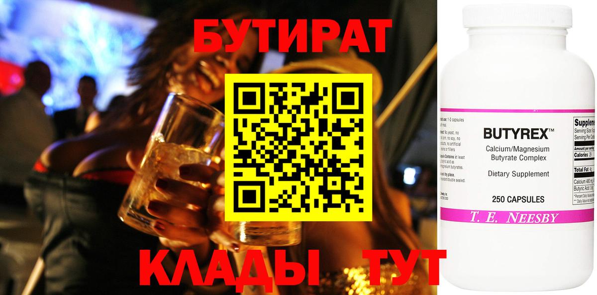 Бутират 1.4BDO  Вход с VPN  Донецк 