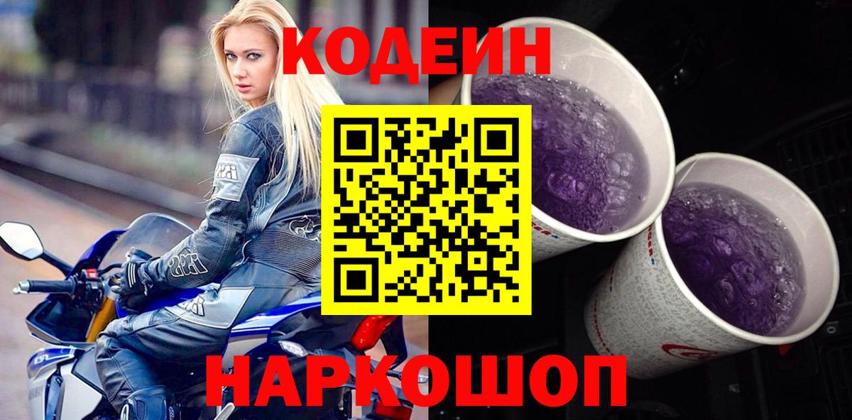 Донецк  Кодеиновый сироп Lean напиток Lean (лин)  Вход с VPN 