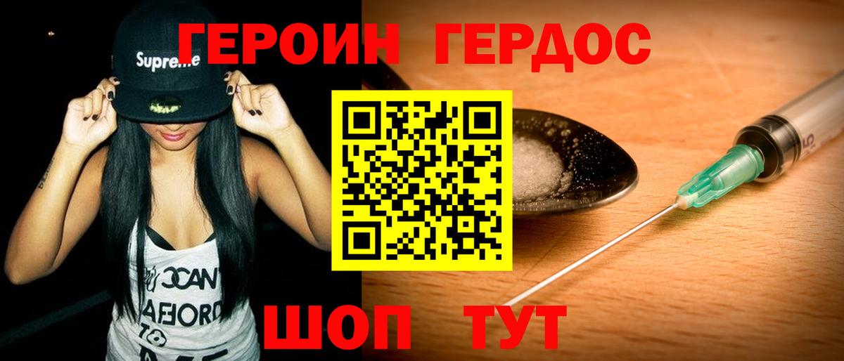 Героин белый Донецк