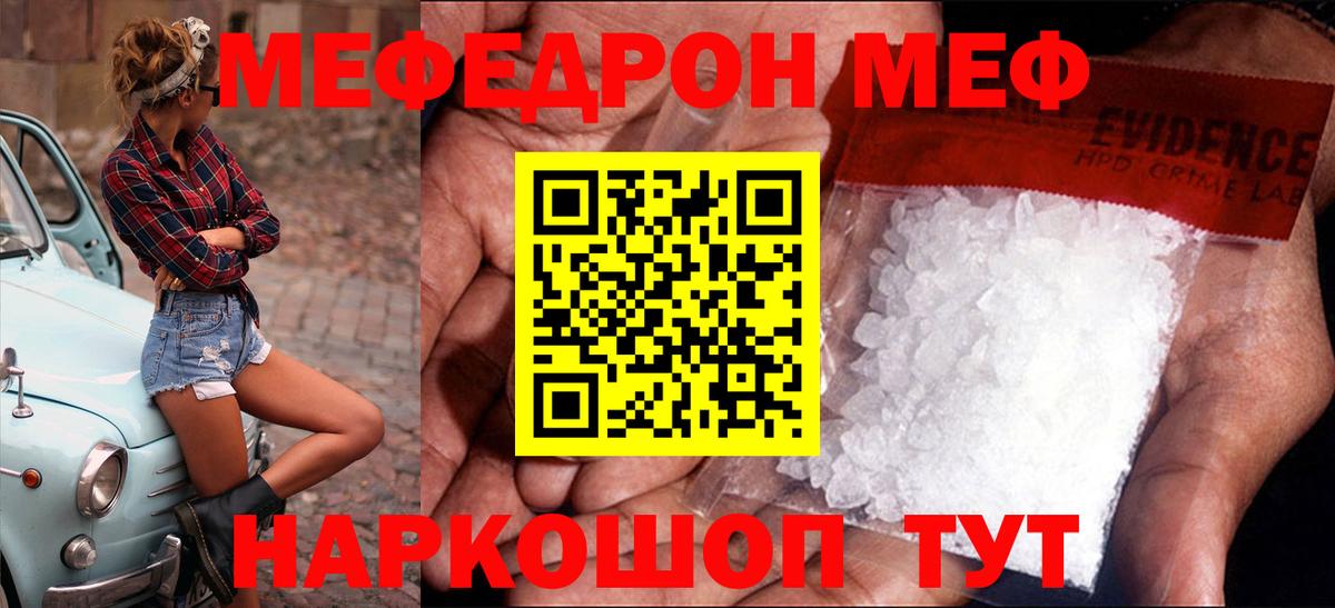 Меф кристаллы  Вход с VPN  Мефедрон  МЕФ кристаллы  Донецк 