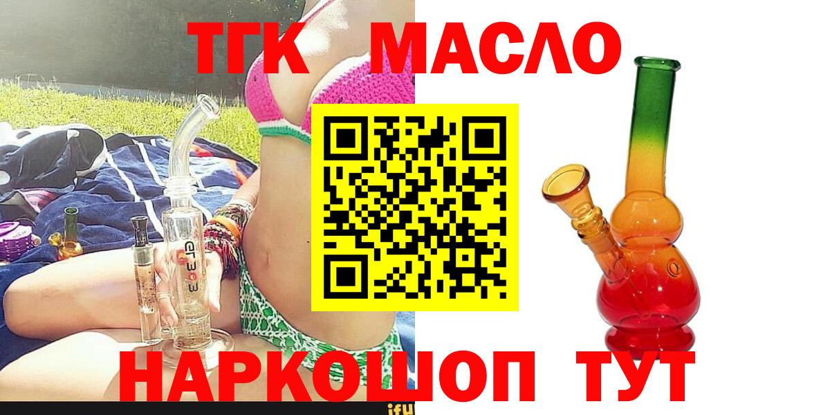 Донецк  ТГК THC oil  ТГК жижа  Вход с VPN 